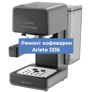 Замена термостата на кофемашине Ariete 1336 в Воронеже